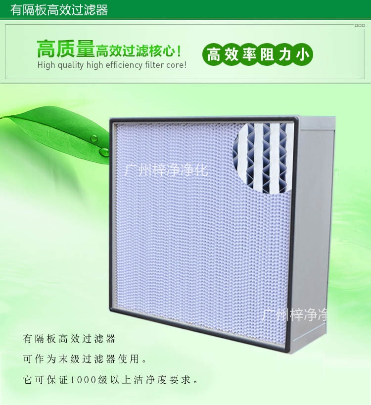紙隔板高效黄色视频在线观看免费网站主要安裝在高效送風口上麵,過濾精度0.3um
